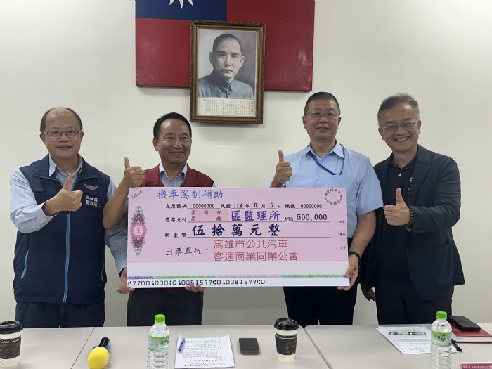 高雄公車業者暖心加碼 50萬元補助機車駕訓,讓市民騎得更安心 高雄公車業者暖心加碼 50萬元補助機車駕訓,讓市民騎得更安心